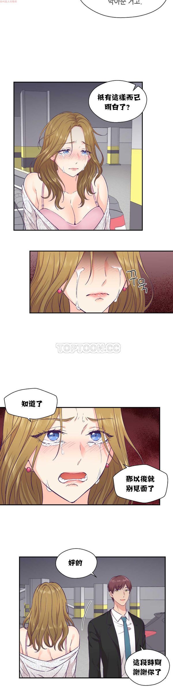 可爱的家伙CC 第13话 第18页