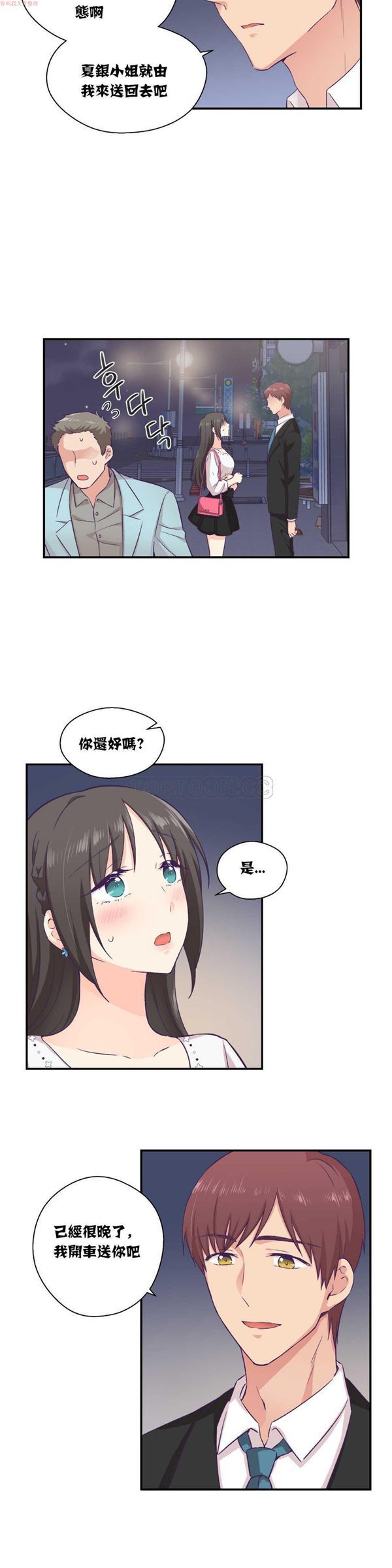 可爱的家伙CC 第14话 第10页