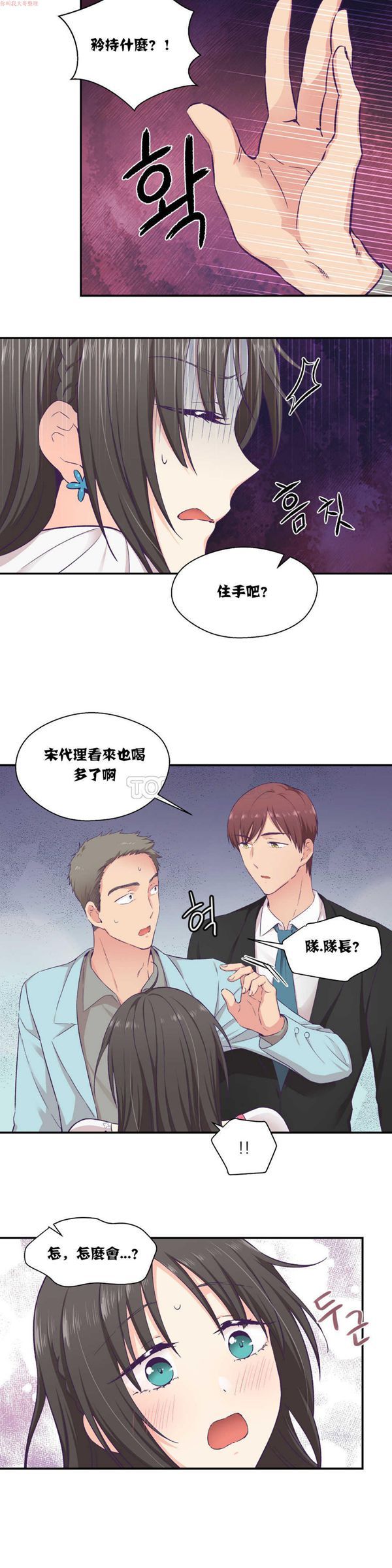 可爱的家伙CC 第14话 第8页
