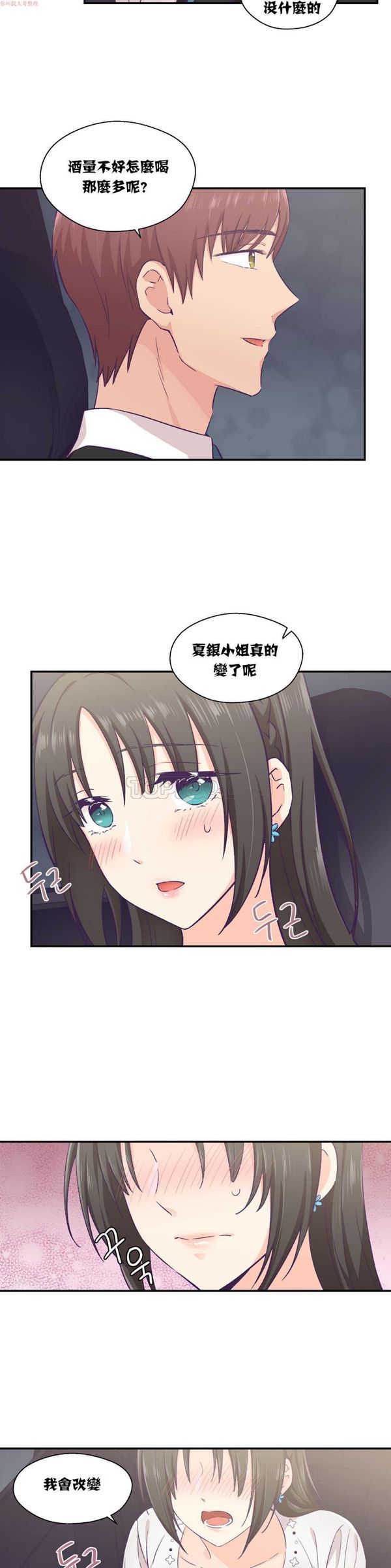 可爱的家伙CC 第14话 第12页