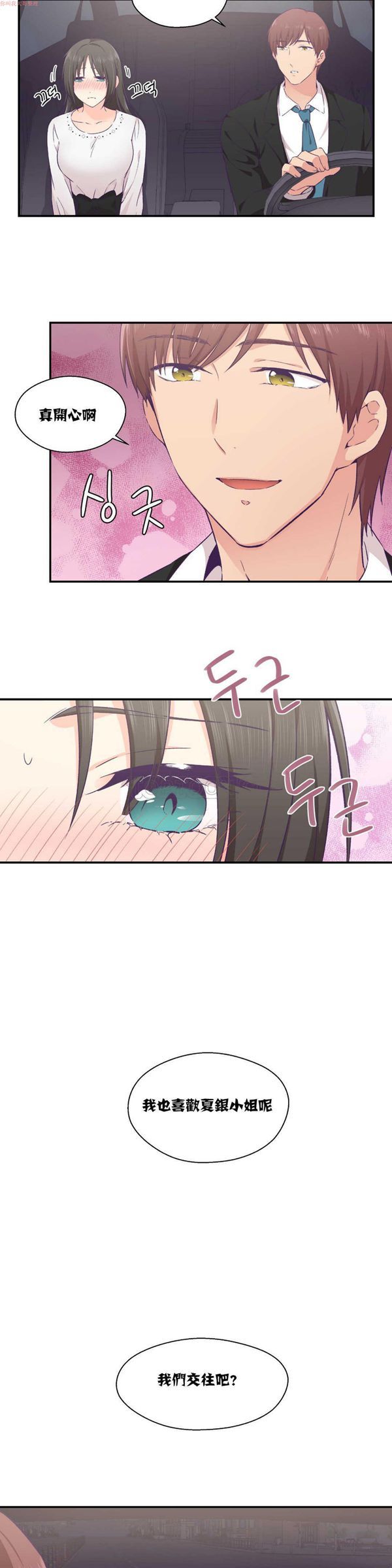 可爱的家伙CC 第14话 第14页