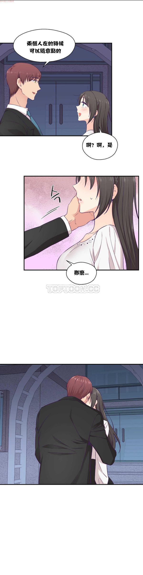 可爱的家伙CC 第14话 第16页