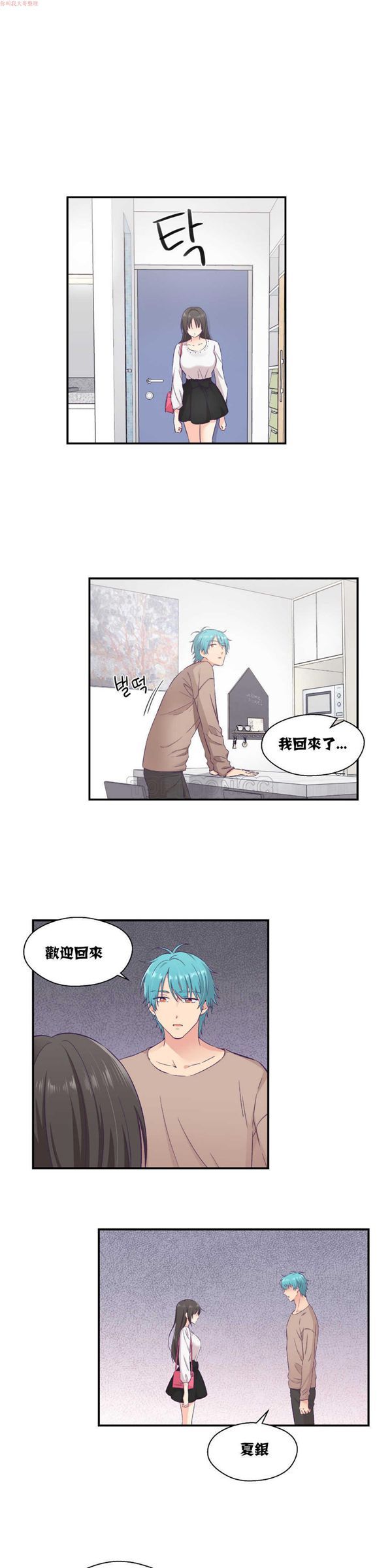 可爱的家伙CC 第14话 第17页