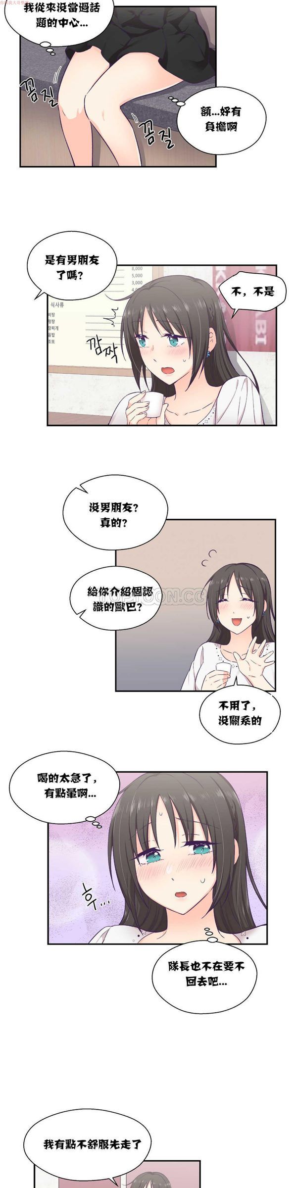 可爱的家伙CC 第14话 第3页