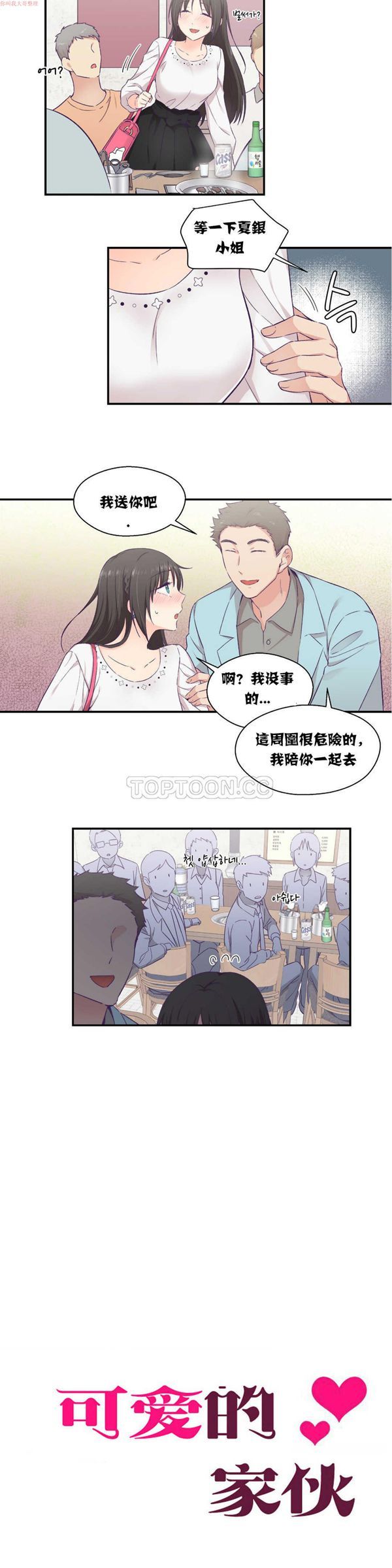 可爱的家伙CC 第14话 第4页