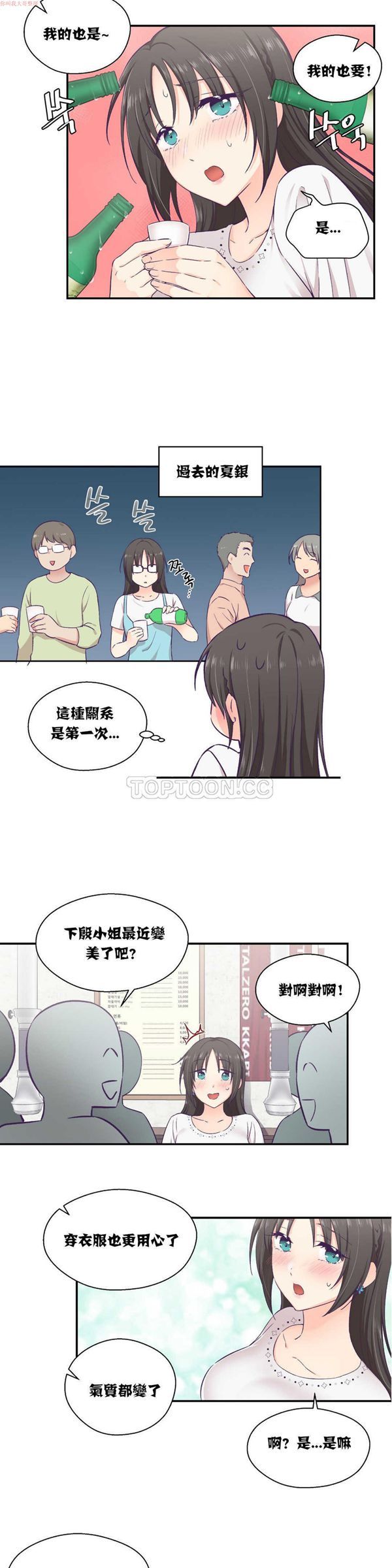 可爱的家伙CC 第14话 第2页