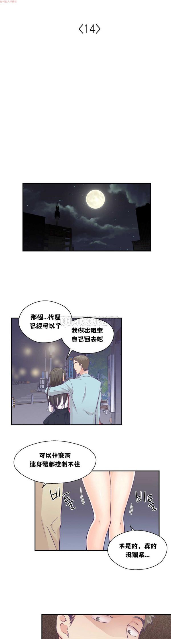 可爱的家伙CC 第14话 第5页