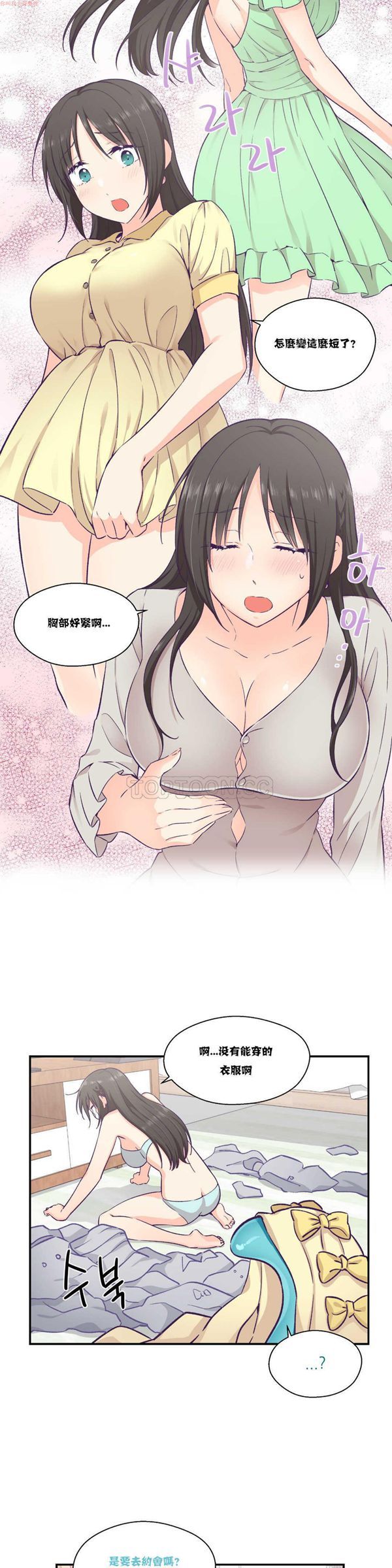 可爱的家伙CC 第15话 第2页