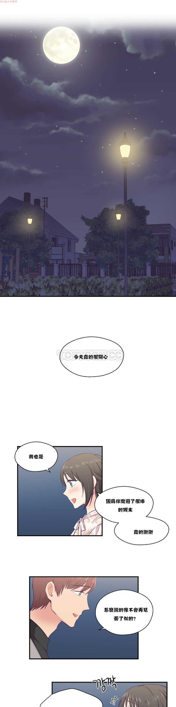 可爱的家伙CC 第15话 第8页