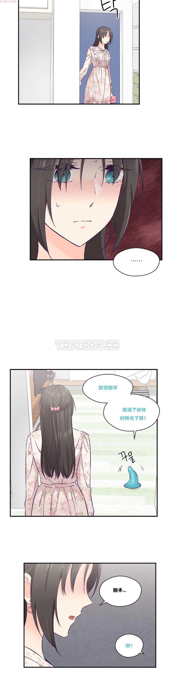 可爱的家伙CC 第15话 第12页