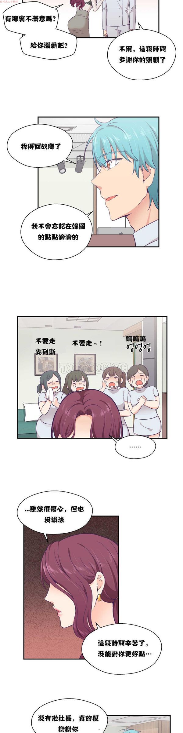 可爱的家伙CC 第11话 第5页