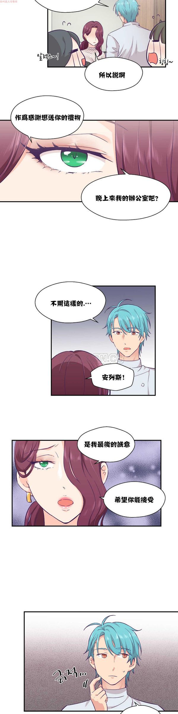 可爱的家伙CC 第11话 第6页