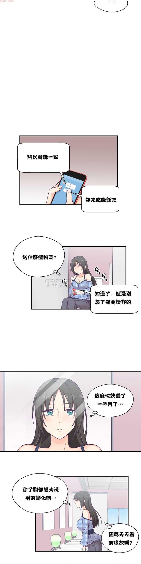 可爱的家伙CC 第11话 第7页