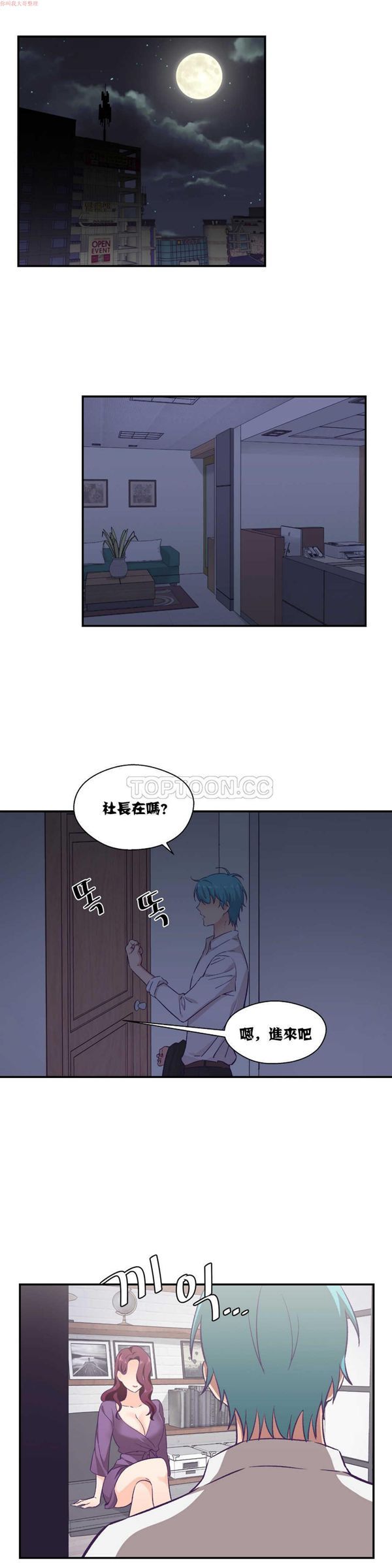 可爱的家伙CC 第11话 第10页