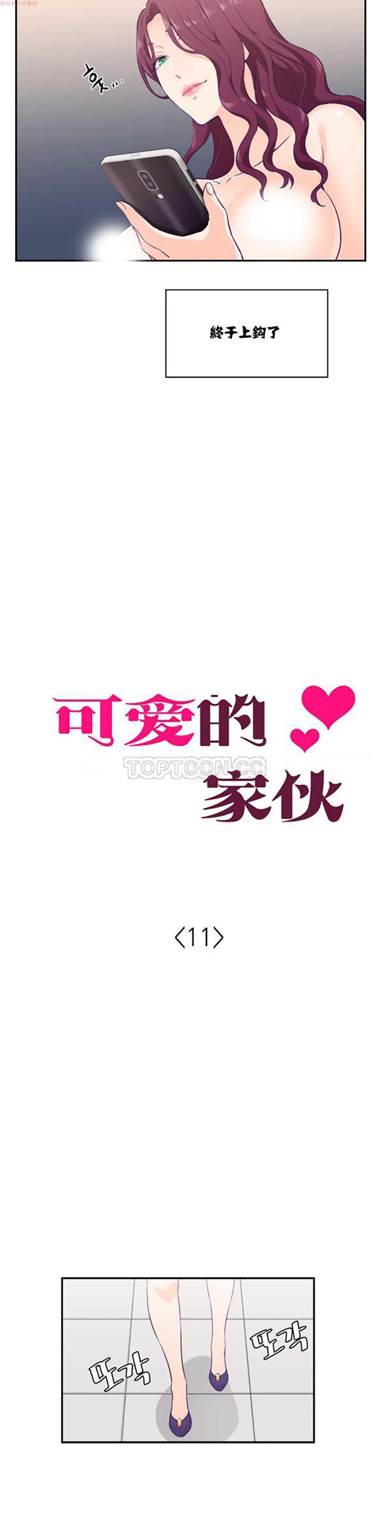 可爱的家伙CC 第11话 第2页