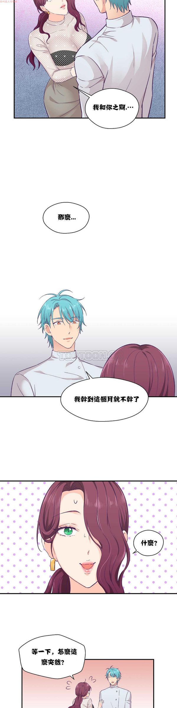 可爱的家伙CC 第11话 第4页