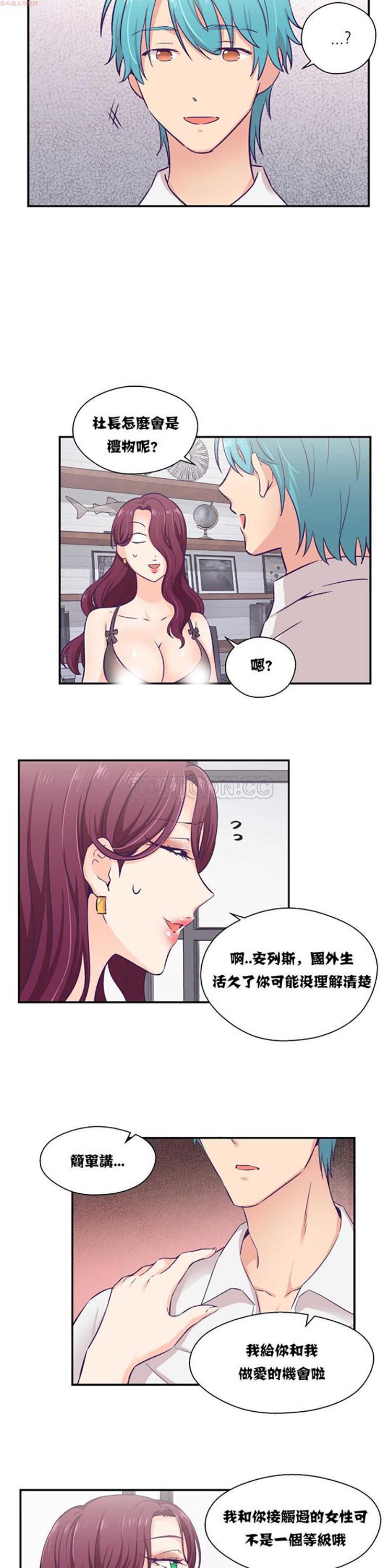 可爱的家伙CC 第11话 第12页