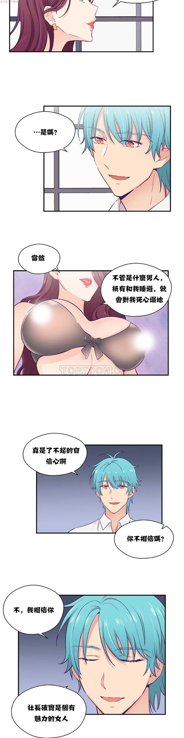 可爱的家伙CC 第11话 第13页