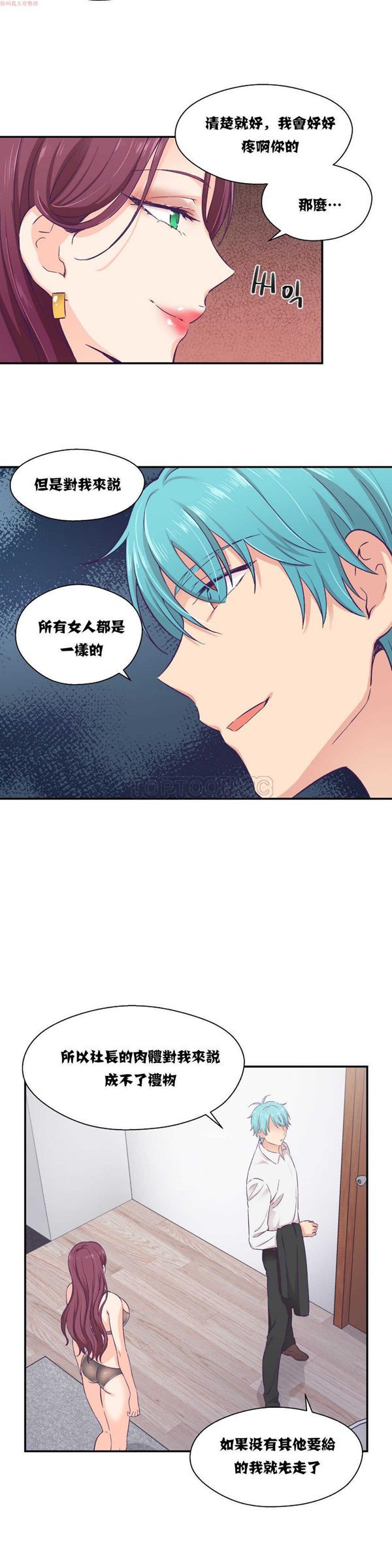 可爱的家伙CC 第11话 第14页
