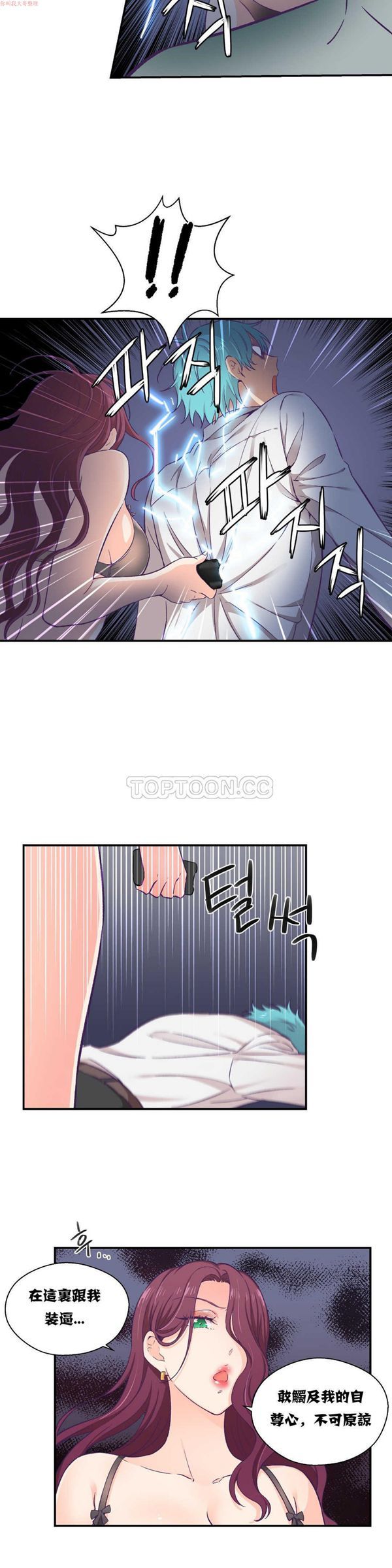 可爱的家伙CC 第11话 第16页