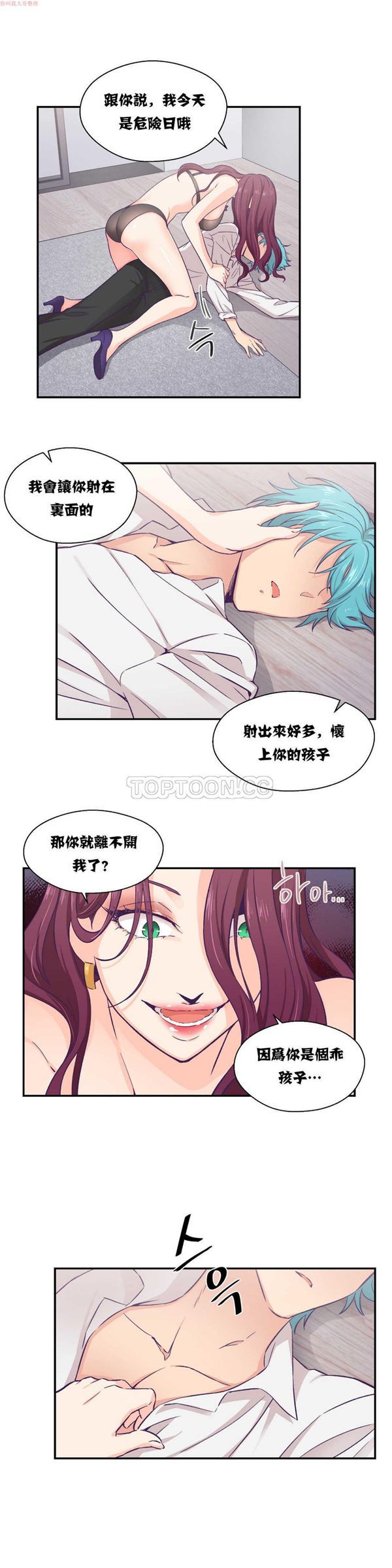 可爱的家伙CC 第11话 第17页