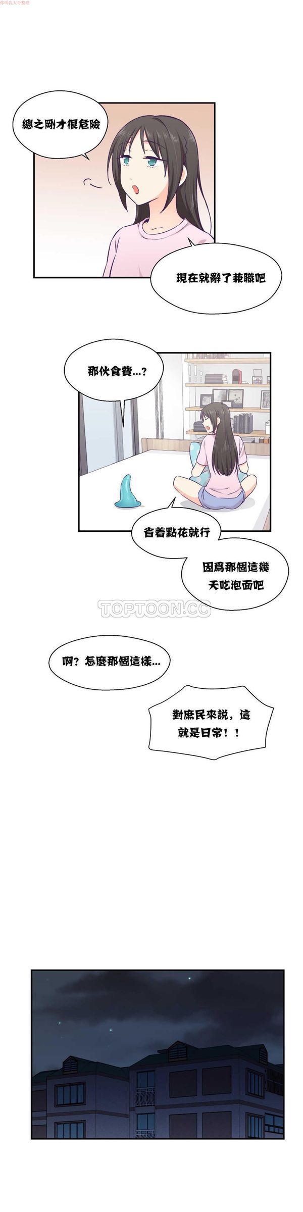 可爱的家伙CC 第12话 第24页