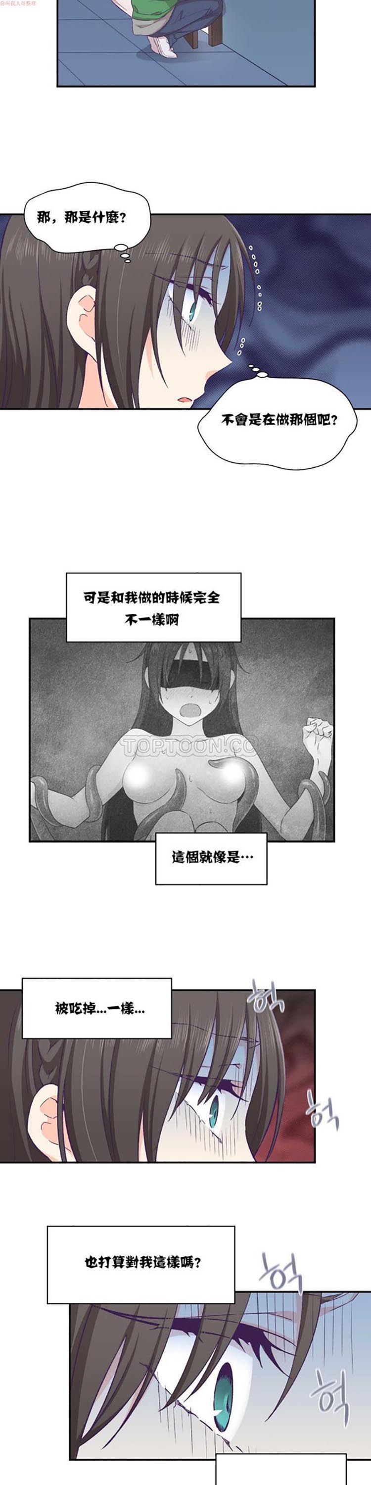 可爱的家伙CC 第12话 第8页