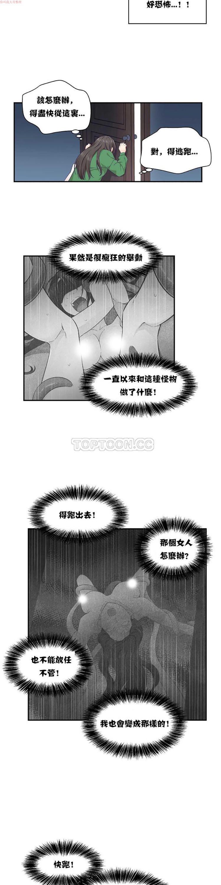 可爱的家伙CC 第12话 第9页