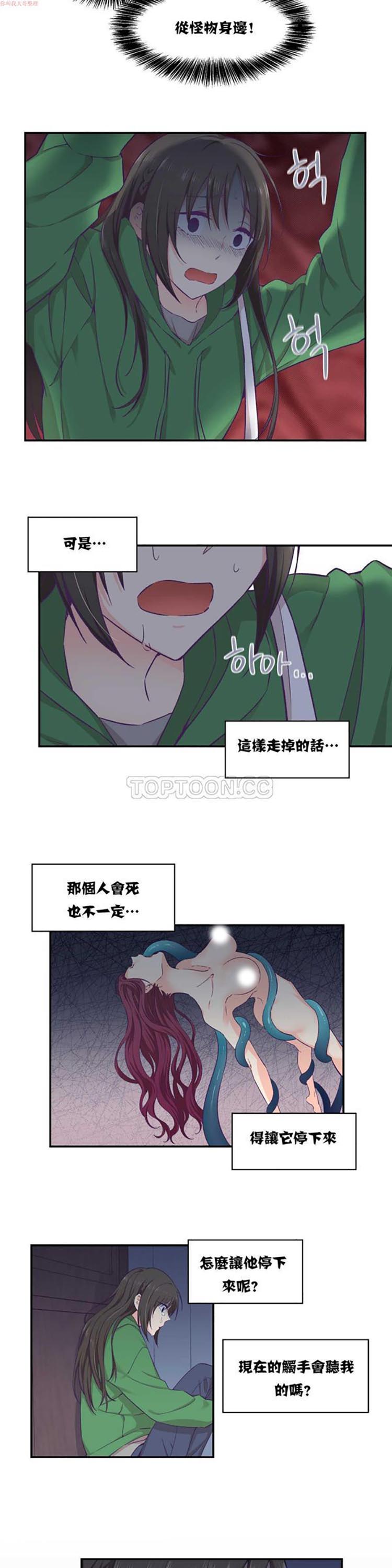 可爱的家伙CC 第12话 第10页