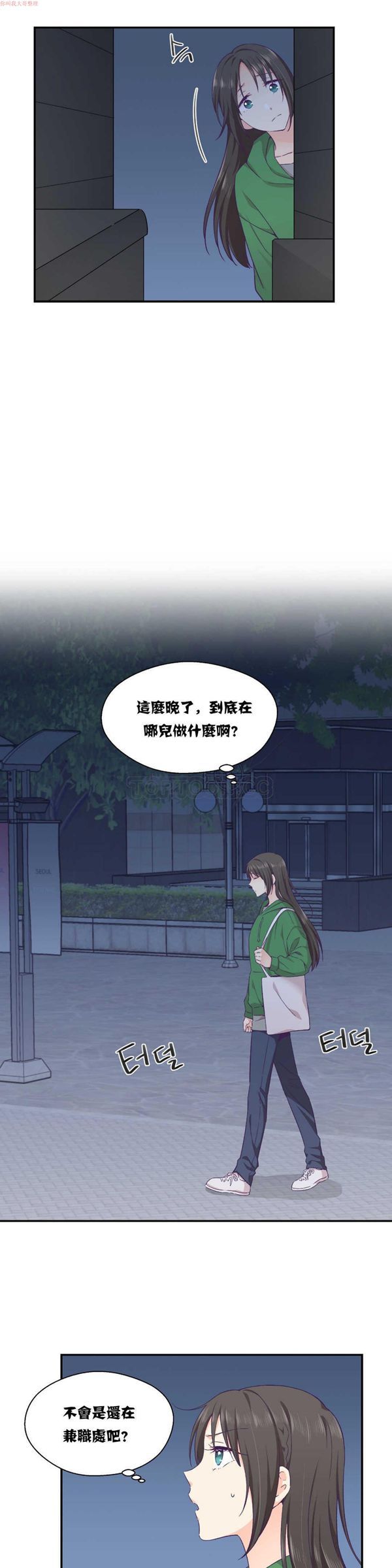 可爱的家伙CC 第12话 第2页