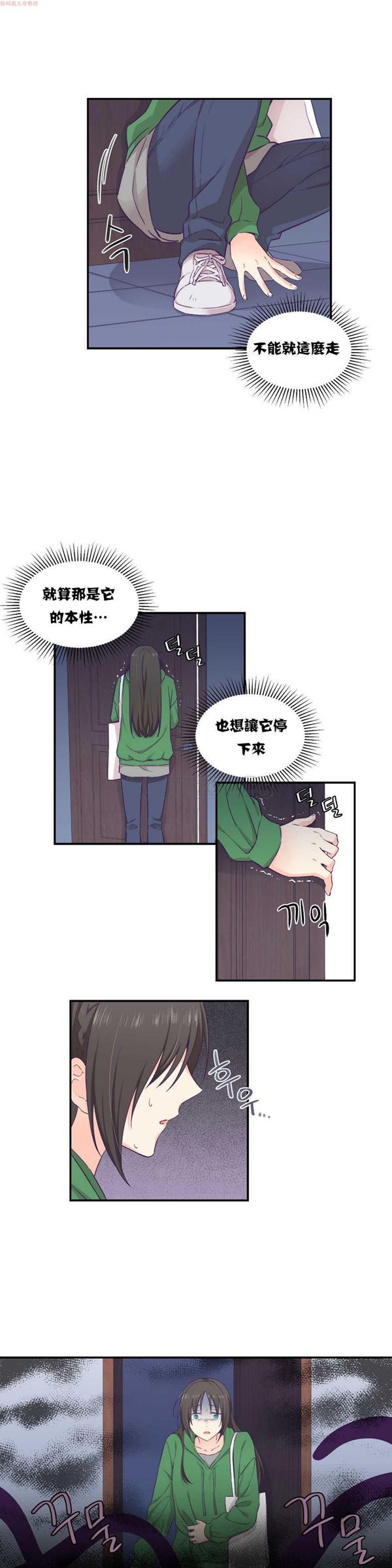 可爱的家伙CC 第12话 第12页