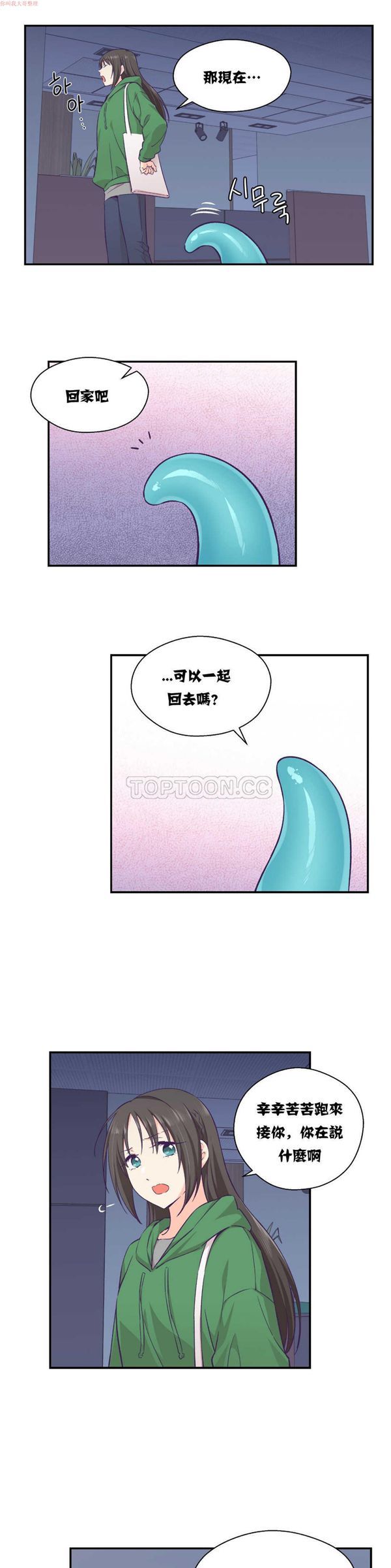 可爱的家伙CC 第12话 第20页
