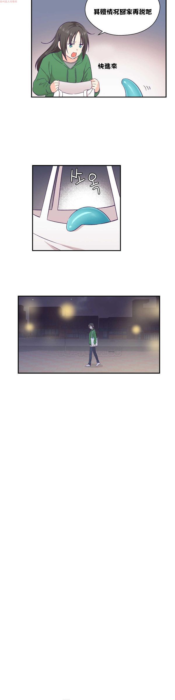 可爱的家伙CC 第12话 第21页