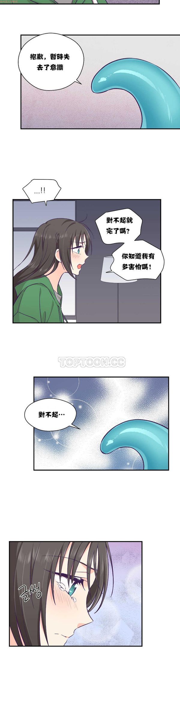 可爱的家伙CC 第12话 第18页
