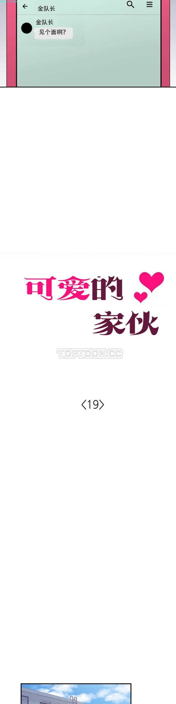 可爱的家伙CC 第19话 第4页