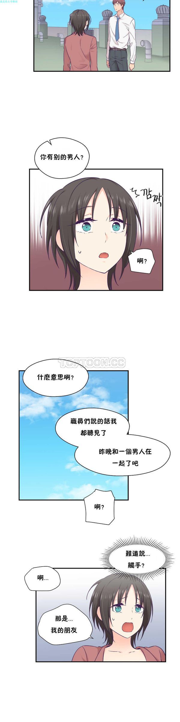 可爱的家伙CC 第19话 第6页