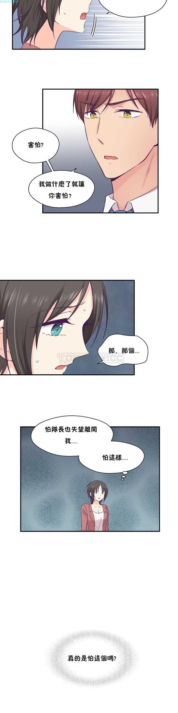 可爱的家伙CC 第19话 第8页