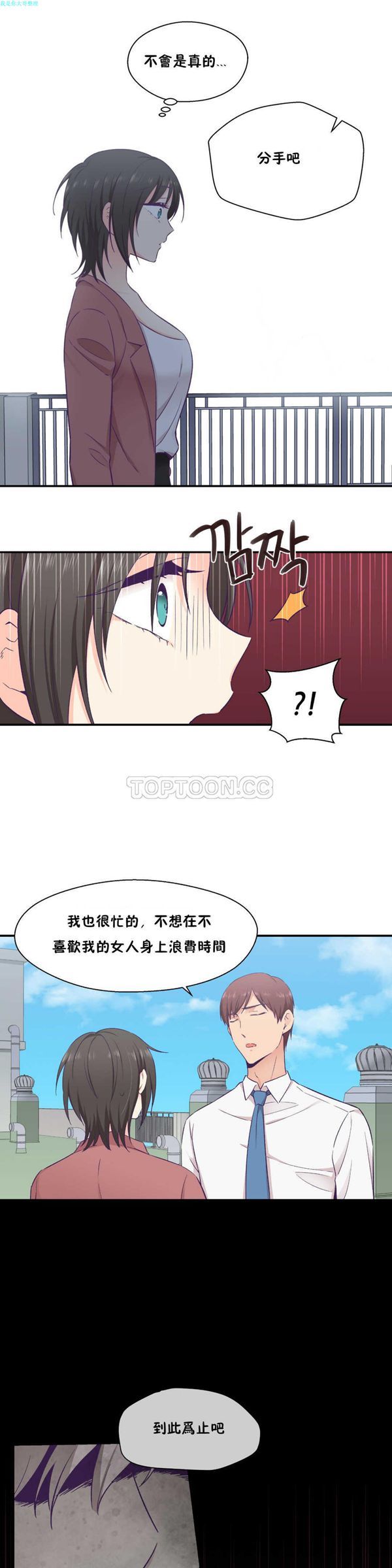 可爱的家伙CC 第19话 第10页