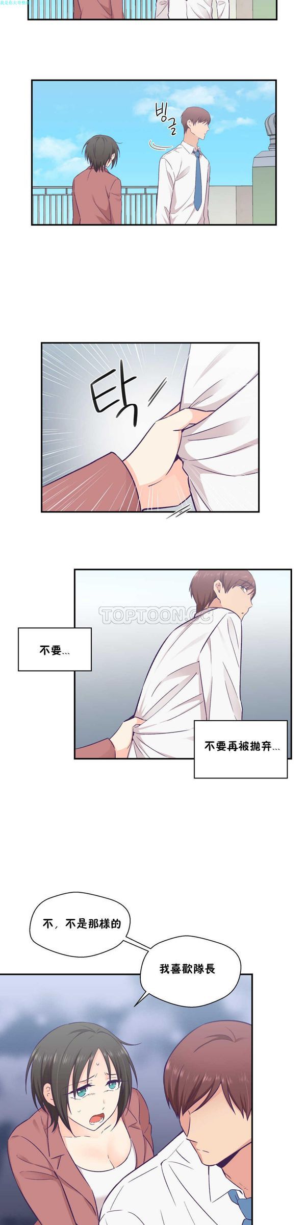 可爱的家伙CC 第19话 第12页