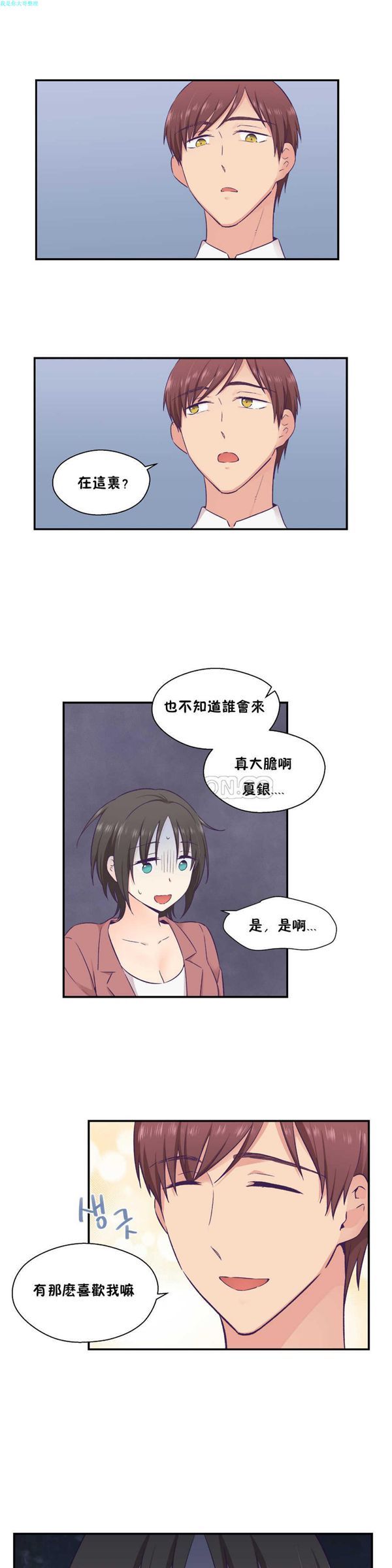 可爱的家伙CC 第19话 第14页