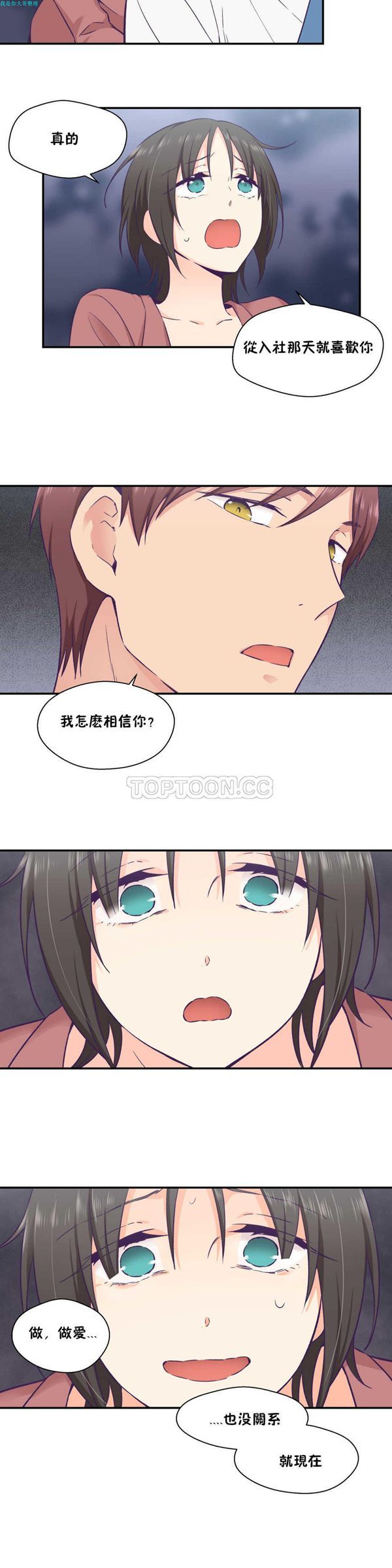 可爱的家伙CC 第19话 第13页