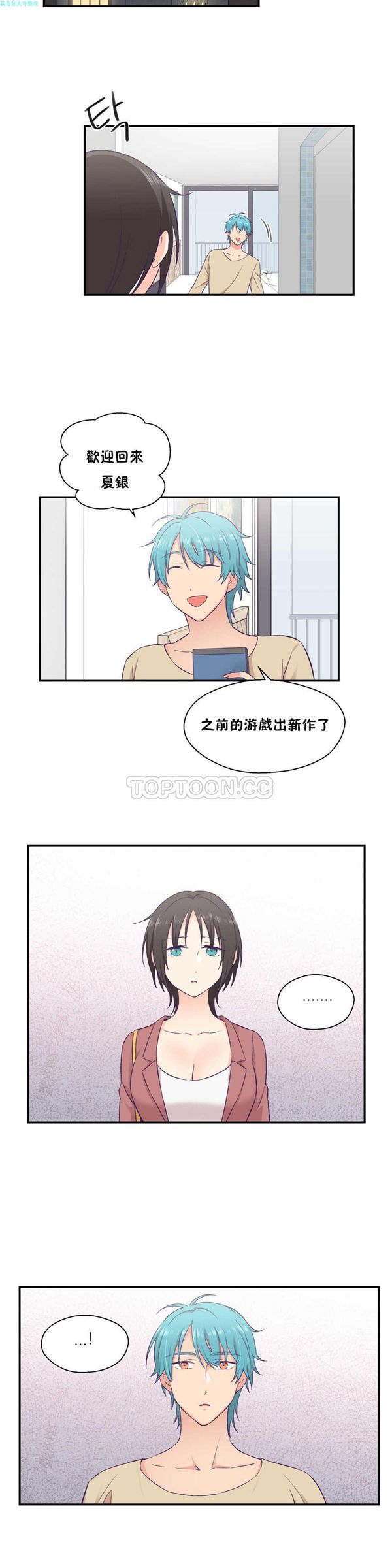 可爱的家伙CC 第19话 第21页