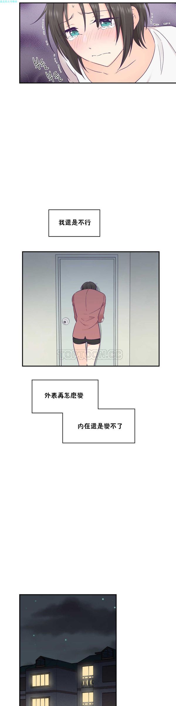 可爱的家伙CC 第19话 第20页