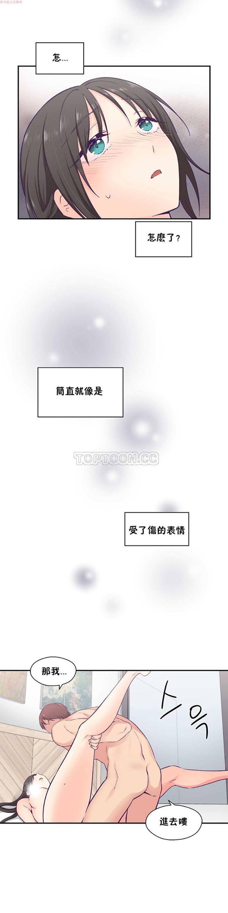 可爱的家伙CC 第16话 第4页