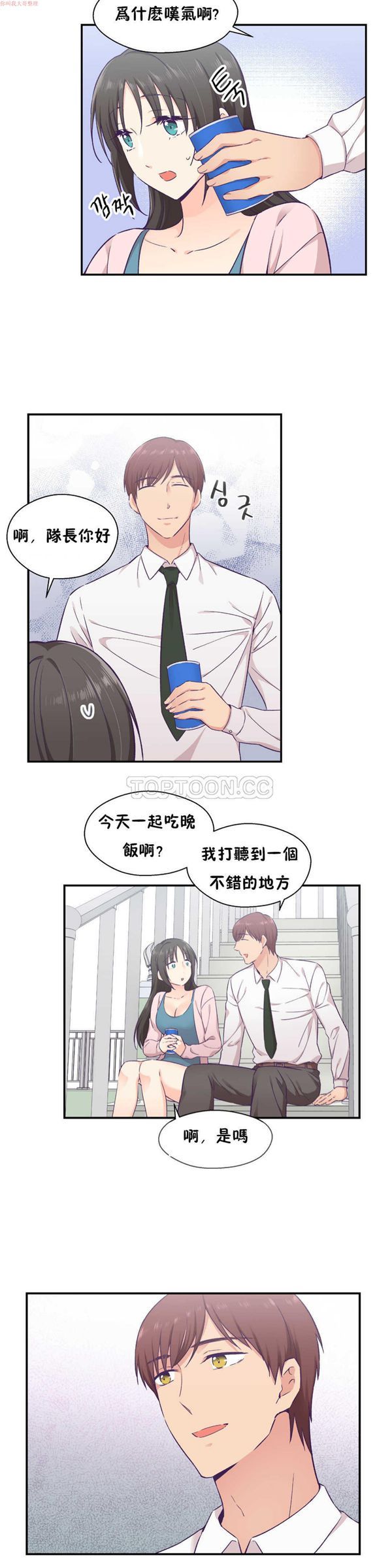 可爱的家伙CC 第16话 第15页