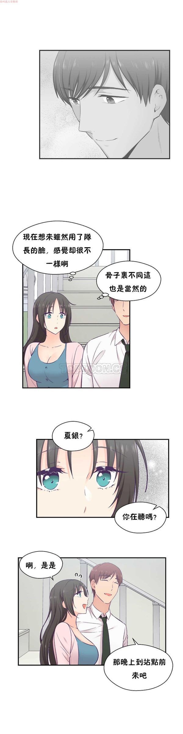 可爱的家伙CC 第16话 第16页
