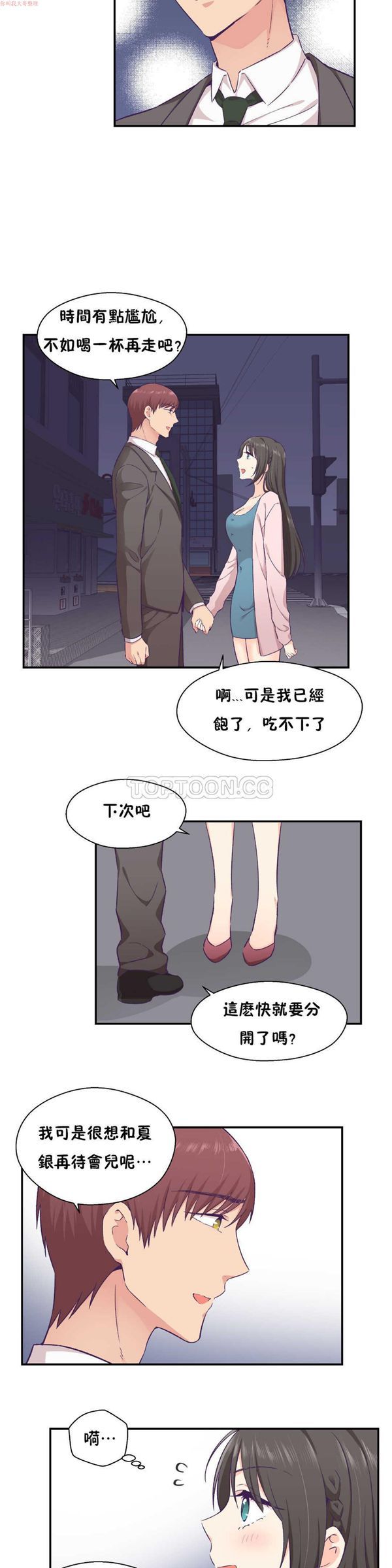 可爱的家伙CC 第16话 第19页