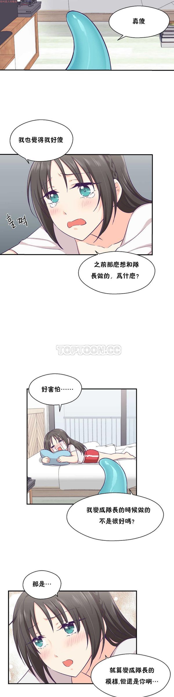 可爱的家伙CC 第17话 第7页