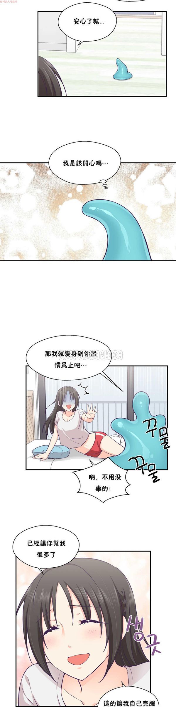 可爱的家伙CC 第17话 第8页