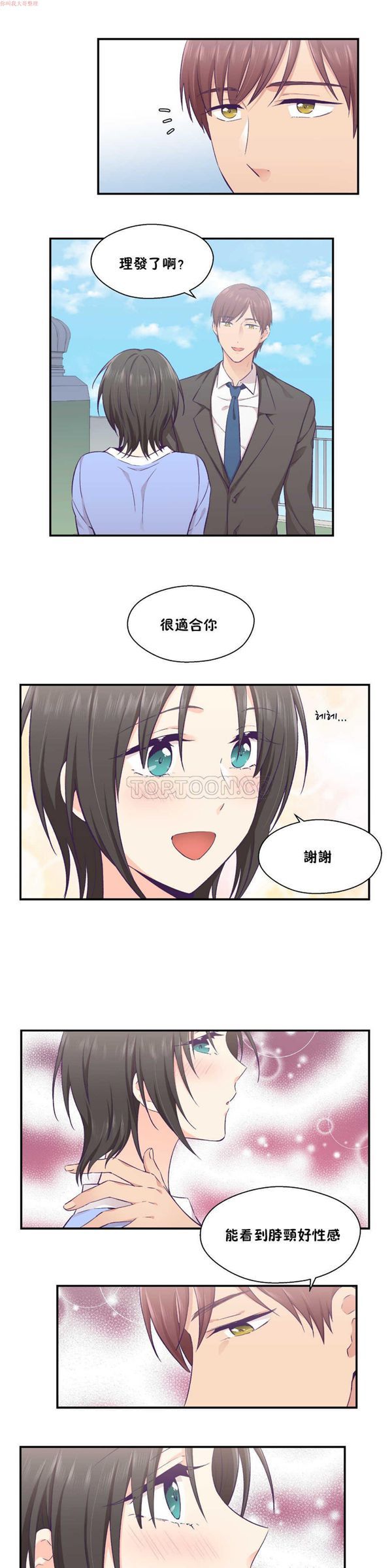 可爱的家伙CC 第17话 第14页